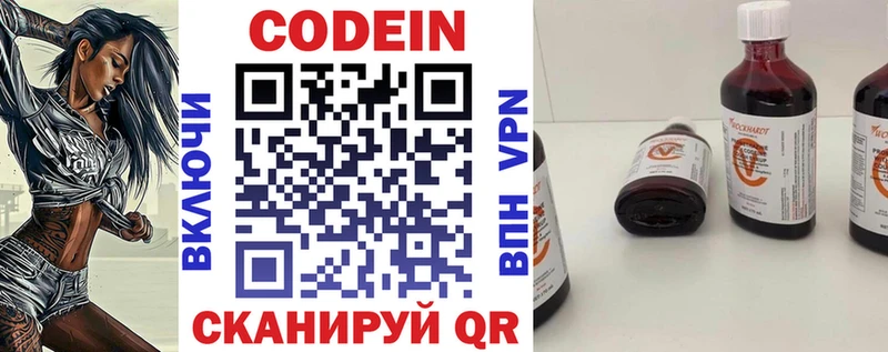 купить наркотик  нарко площадка наркотические препараты  Кодеин Purple Drank  Ковылкино 